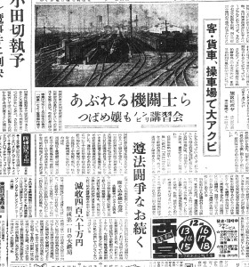 列車削減で乗務員も大あくび（S27.12.13大阪新聞）