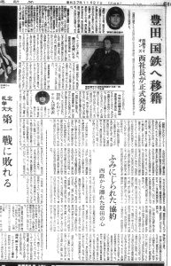 豊田泰光、西鉄から国鉄へ（S37.11.27北海道新聞）
