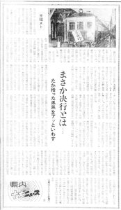 十大ニュースで京福電鉄のストを振り返る（S27.12.19福井新聞）