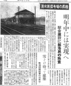 東北本線清水原信号場の駅昇格は翌年に実現（S29.3.11岩手日報）