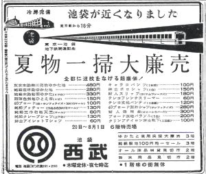 池袋西武デパート「丸ノ内線開通で池袋がちかくなりました！」（S31.7.19朝日）