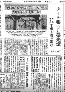 有楽町駅が見ちがえるようになります（S26.5.17毎日）