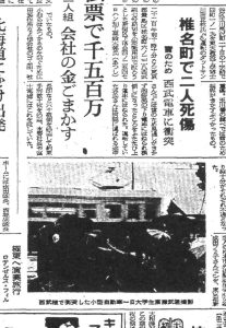 大雪で見通しがきかず椎名町の西武線踏切で事故（S31.1.22朝日）
