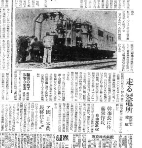 走る変電所（S25.4.1神奈川新聞）