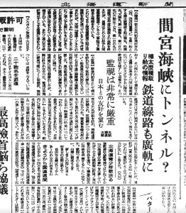 樺太を結ぶ間宮海峡トンネル計画（S27.10.18北海道新聞）