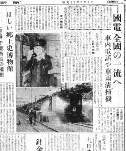 津田沼電車区で電車設備の向上（S27.5.6千葉新聞）