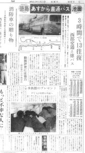 徳島〜池田に直通バス（S33.1.31徳島新聞）