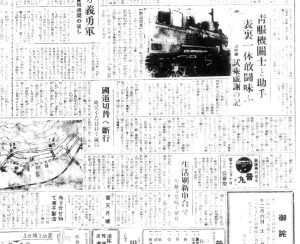 記者が山田線の8620に同乗して決死取材（S16.1.28岩手日報）