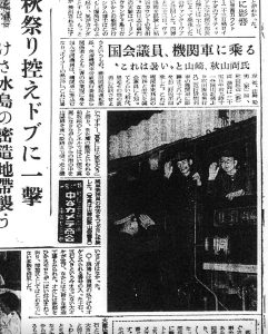 岡山選出の社会党議員が機関車に乗務体験（S29.9.26山陽新聞）