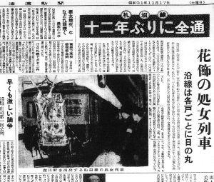 札沼線が12年ぶりに開通（S31.11.17北海道新聞）