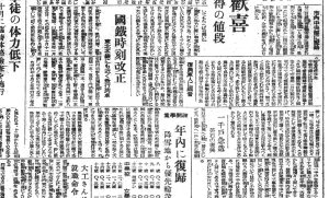 国鉄時刻改正で急行列車復活（S20.9.23岩手日報）