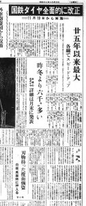 11月19日からダイヤ改正（S31.10.3北海道新聞）