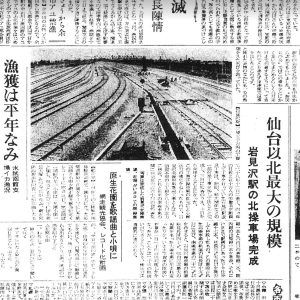 仙台以北最大の岩見沢北操車場が完成（S31.9.1北海道新聞）