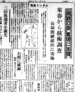 青函トンネルの技術調査計画（S27.11.16北海道新聞）