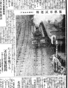 大正天皇の霊柩列車のが中央線で試運転（S2.1.10東京朝日）