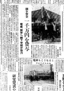 桜木町駅に人柱が立ったり横浜市電が脱線したり（S27.11.30読売）