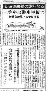 青函連絡船の洞爺丸の代船の設計なる（S31.9.15北海道新聞）