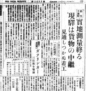 千葉駅の移転計画・成田線にガソリンカー増発（S24.5.21千葉新聞）