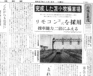 苫小牧操車場が完成（S37.11.15北海道新聞）