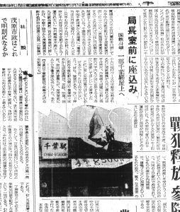 国労は千葉駅で座り込み闘争（S27.6.10千葉新聞）