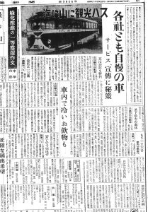 千葉県内の観光バス事情（S27.6.28千葉新聞）