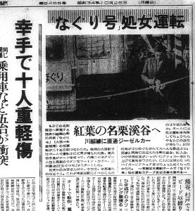 大宮〜東飯能に観光列車「なぐり号」（S34.10.26埼玉新聞）