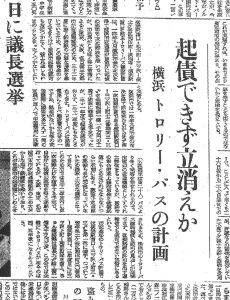 立ち消え寸前の横浜市トロリーバス計画（S32.2.1神奈川新聞）