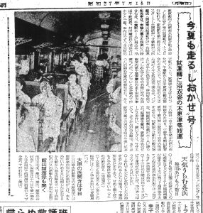 新宿〜館山に「しおかぜ」号（S27.7.14千葉新聞）