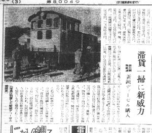 岩手開発鉄道に新しい機関車（S34.12.19岩手日報）