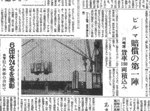 ビルマへの戦時賠償として川崎港から貨車積み込み（S32.1.30神奈川新聞）