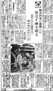 御召し列車の安全な運転はもう神に祈るしかない（S3.10.7東京朝日）