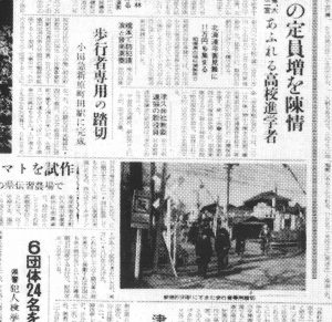 原町田に歩行者専用の踏切（S32.1.30神奈川新聞相模版）