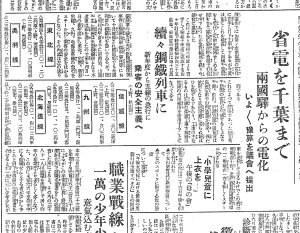 省線電車を千葉まで！（S6.1.27東京朝日）