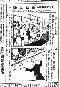 ロシア漫画家の東京見物（S6.3.20東京朝日）