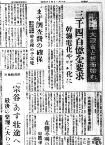 国鉄が大蔵省と予算折衝（S31.11.7山陽新聞）