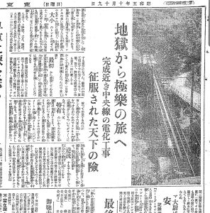 中央線の電化工事がいよいよ完成（昭和5年10月19日東京朝日）