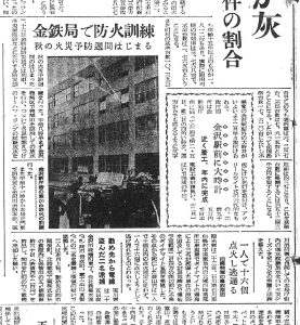 金沢鉄道管理局で防火訓練（S30.11.26北国新聞）