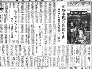 初列車同乗記（S27.1.4南日本新聞）