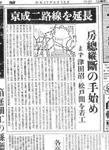 京成は2路線を延長し房総進出の足がかりに（S27.8.23千葉新聞）