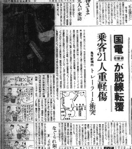 亀有駅で国電とトレーラーが衝突（S34.10.21埼玉新聞）