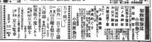 小田急や京王の広告（S7.1.9読売）