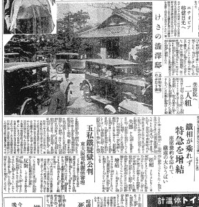 鉄道大臣が特急の切符の予約を忘れ…（S6.11.10東京朝日）