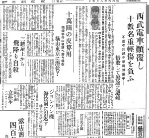 西武電車が転覆し川越中学の野球選手ら重軽傷（S6.8.5東京朝日）