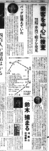 高崎線夜行列車車内の強盗殺人は乗客を中心に捜査（S34.11.30埼玉新聞）