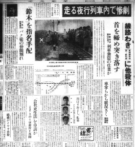 高崎線の列車内で惨劇（S34.11.29埼玉新聞）