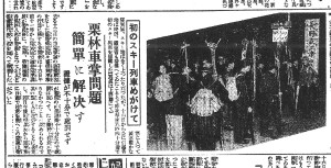 初のスキー列車は満員（S7.1.17読売）