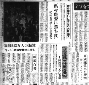 国電白書「殺人的な混雑でラッシュ時は定員の3倍」（S34.11.3埼玉新聞）