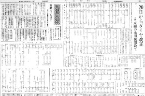 3月20日からの千葉局管内の時刻表（S34.3.17千葉日報）