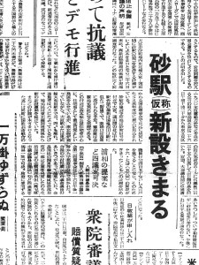 大宮〜蓮田に砂駅（仮称）新設決まる（S34.11.27埼玉新聞）