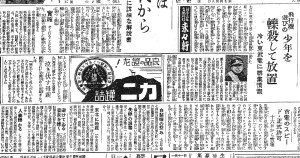 東武電車が轢死した少年を放置（S8.1.8読売）